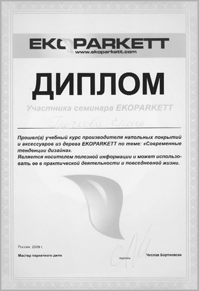 Диплом Ekoparkett