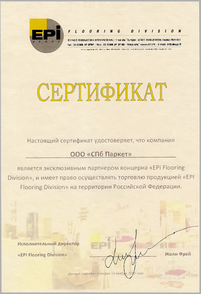 Сертификат Epi Flooring Division