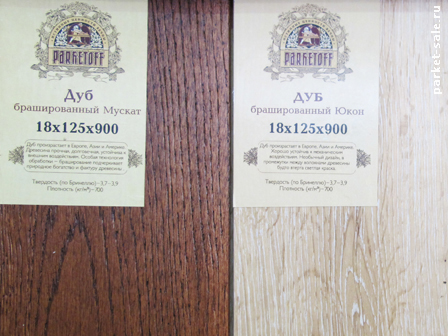 Интерстройэкспо 2012 ленэкспо образцы массивной доски Паркетофф Parketoff Дуб брашированный Мускат и Дуб брашированный Юкон