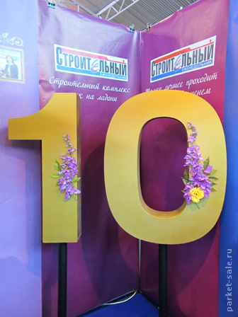 Интерстройэкспо 2012 ленэкспо стенд газеты "Строительный еженедельник" цифра 10 десять лет надпись: "Строительный комплекс, как на ладони"